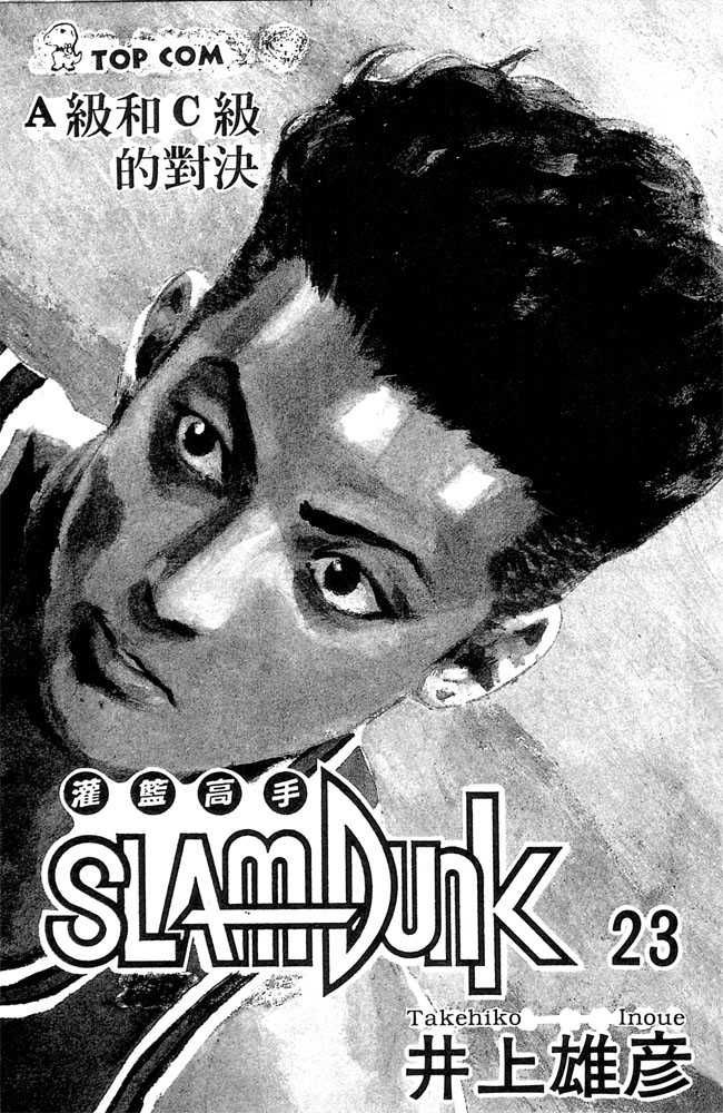 Slam Dunk Chapter 198 1